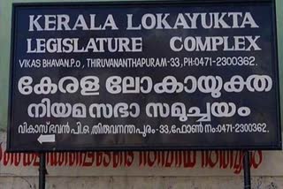 പുതുക്കിയ ലോകായുക്ത ഓര്‍ഡിനന്‍സ്  മന്ത്രിസഭാ യോഗം ലോകായുക്ത  ലോകായുക്ത ഭേദഗതി ഓര്‍ഡിനന്‍സ് മന്ത്രിസഭാ യോഗം  പുതുക്കിയ ലോകായുക്ത ഓര്‍ഡിനന്‍സ് സിപിഐ നിലപാട്  renewal of lokayukta amendment ordinance  kerala cabinet lokayukta amendment ordinance  lokayukta amendment ordinance latest  kerala cabinet meet today