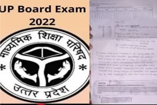 UP Board Paper Leak News Update