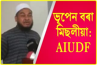 AIUDF MLA Aminul Islam allegations on Congress