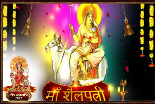 Chaitra Navratra first day shailputri