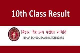 Bihar Board 10th Result 2022