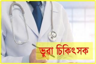 fake-doctor-play-with-patients-life-in-bongaigaon