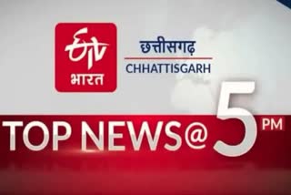 Chhattisgarh top ten news