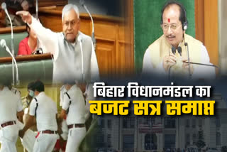 budget session of bihar legislature ended