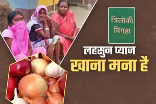 ONION GARLIC BAN IN BIHAR VILLAGE