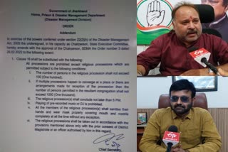 politics-on-guideline-of-ram-navami-in-jharkhand