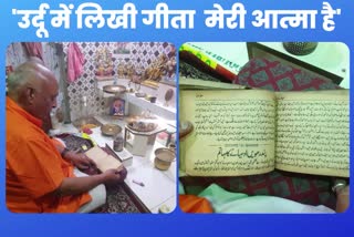 krishna-kaul-migrated-from-kashmir-with-gita-written-in-urdu