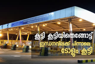 Fuel prices and Toll price hike  സംസ്ഥാനത്ത് ടോള്‍ നിരക്ക് കൂട്ടി  ഇന്ധനവില കുതിക്കുന്നു  പെട്രോള്‍ ഡീസല്‍ വില വര്‍ധന  വാളയാറില്‍ ടോള്‍ കൂട്ടി