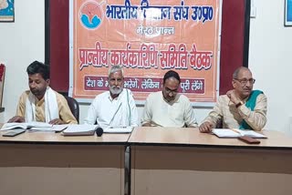 میرٹھ میں بھارتیہ کسان سنگھ کی جانب آگاہی پروگرام منعقد