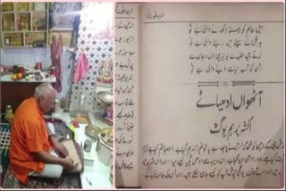 Krishna Kaul with Geeta written in Urdu