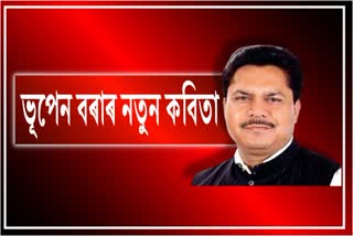 bhupen-bora-on-rajya-sabha-election-of-assam