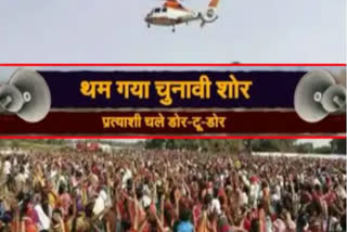 MLC चुनाव प्रचार का शोर थमा