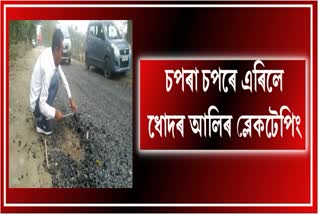 allegation-of-corruption-in-dhodar-ali-road-construction-in-jorhat