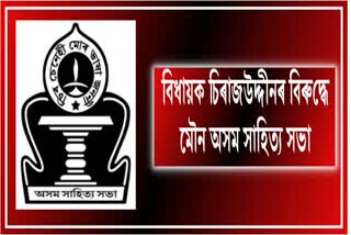 no-reaction-on-sirajuddin-ajmals-insult-to-assamese-language-by-asam-sahitya-sabha