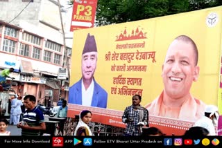 varanasi  Nepali PM Deuwa  varanasi latest news  etv bharat up news  CM योगी व नेपाली PM '  Nepali PM Sher Bahadur Deuwa  नेपाली पीएम शेर बहादुर देउवा  सीएम योगी आदित्यनाथ  varanasi latest news  etv bharat up news  CM योगी व नेपाली PM  Nepali PM Sher Bahadur Deuwa  नेपाली पीएम शेर बहादुर देउवा  सीएम योगी आदित्यनाथ  CM Yogi hoarding  देउवा के साथ सीएम योगी का लगा होडिंग