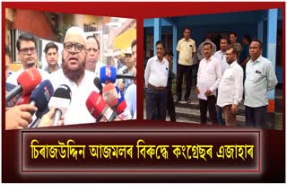 Bihpuria and Narayanpur Block Congress lodge FIR