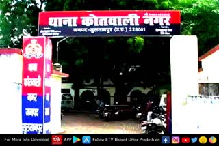 प्रॉपर्टी डीलर की हत्या  Sultanpur latest news  etv bharat up news  Sultanpur crime news  प्रॉपर्टी डीलर की हत्या  गोली मारकर उतारा मौत के घाट  killed a property dealer