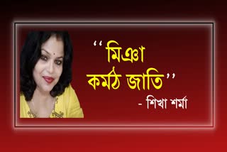 Sikha Sarma criticises Assam government