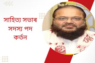 lanka-sahitya-sabha-reduce-membership-of-mla-sirajuddin-ajmal