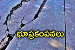 నెల్లూరు జిల్లాలో భూప్రకంపనలు