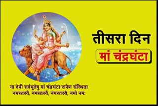 How to worship maa chandraghanta on the third day of Chaitra Navratri 2022