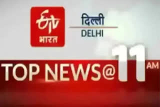 top 10 news 11 AM