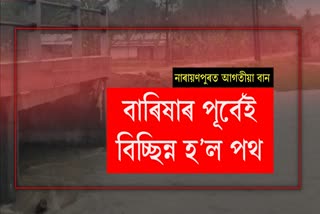 Bridge collapsed at Narayanpur