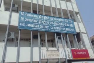 Jamnagar District Bank Scam : 8 કર્મચારીના સસ્પેન્શનની કાર્યવાહીથી જામનગર જિલ્લા બેંકમાં ખળભળાટ