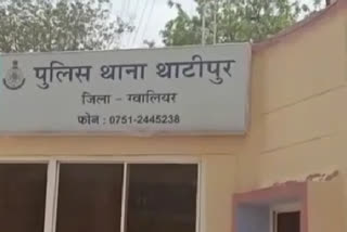 fraud in gwalior