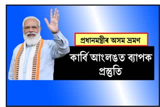 pm-modi-will-visit-in-karbi-anglong