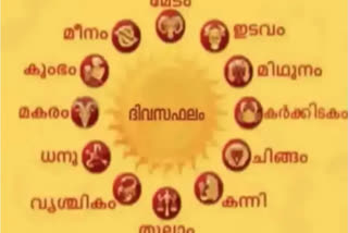 horoscope Today  ജ്യോതിഷ ഫലം  നിങ്ങളുടെ ഇന്ന്  ഇന്നത്തെ ഫലം