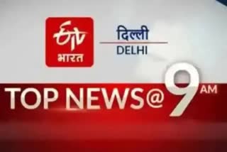 delhi news update till 9 am