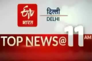 top 10 news till 11 am