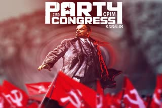 cpim 23rd party congress  main discussions in cpim party congress  draft resolution to be presented in cpim party congress  സിപിഎം പാര്‍ട്ടി കോണ്‍ഗ്രസ് 23 കണ്ണൂരില്‍  സിപിഎം പാര്‍ട്ടി കോണ്‍ഗ്രസിലെ പ്രധാന ചര്‍ച്ചകള്‍  പാര്‍ട്ടി കോണ്‍ഗ്രസ് കരട് പ്രമേയം