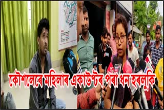 three-people-arrested-for-loot-money-from-womens-accounts-in-barpeta