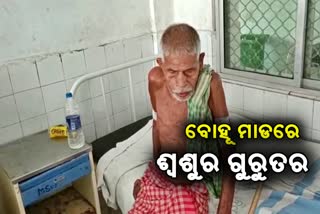 Old man hospitalized in puri after Beat up by his own daughter in law