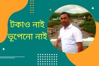 fir-lodge-against-a-fraud-named-bhupen-baruah-at-naharkatiya