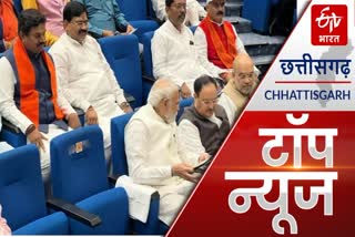chhattisgarh-etv-bharat-top-new