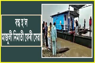 Majuli and Nimati ferry service closed