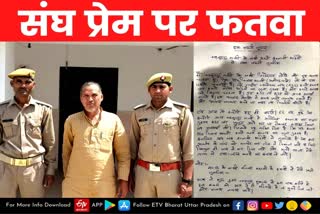 Moradabad latest news  etv bharat up news  संघ प्रेम पर फतवा  मुस्लिम चिकित्सक को फतवा  मस्जिद में घुसने से रोका  हत्या पर एक लाख रखा इनाम  Fatwa issued on muslim doctor  muslim doctor of RSS love  Extremists prevented  entering the mosque  राष्ट्रीय स्वयं सेवक संघ  मुस्लिम चिकित्सक के खिलाफ फतवा  मुरादाबाद के मैनाठेर थाना  मुस्लिम चिकित्सक के संघ प्रेम पर फतवा