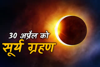 ETV BHARAT DHARMA ON Solar Eclipse