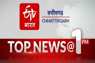 Chhattisgarh top ten news