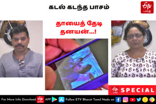 Indian American hopes to reunite with his birth mother  son searching for his mother  son from America searching his mother in india  தாயைத்தேடி மகன்  அமெரிக்காவில் இருந்து தாயை தேடி வந்த மகன்