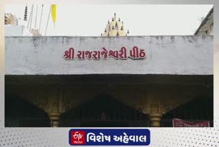Chaitri Navratri in Jnagadh : રાજરાજેશ્વરી શક્તિપીઠ ચૈત્રી નવરાત્રિમાં રાખે છે વિશેષ ધાર્મિક મહત્વ