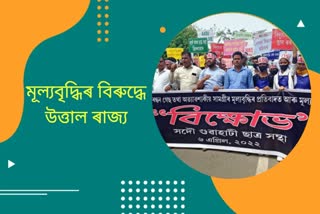 aasu-protest-against-price-hike-in-various-places-of-assam