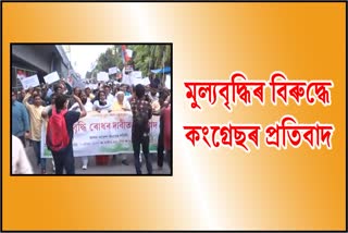 congress-protests-in-guwahati-against-price-rise