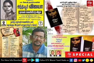 Athiyur Vijaya novel  Author of Athiyur Vijaya novel  Author Jothi Narasimhan  Interview of Author Jothi Narasimhan  அத்தியூர் விஜயா நூல்  ஜோதி நரசிம்மன்  எழுத்தாளர் ஜோதி நரசிம்மன்  அத்தியூர் விஜயா நூல் ஆசிரியரின் நேர்காணல்