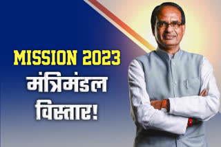 shivraj cabinet expansion speculations for BJP Mission 2023