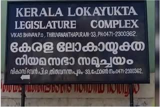 തട്ടിപ്പ്  ലോകായുക്ത  പട്ടിക വര്‍ഗം  നന്ദിയോട്  ക്രമക്കേട്