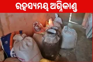 ରାୟପୁରରେ ରହସ୍ୟମୟ ଅଗ୍ନିକାଣ୍ଡ, ଚାହୁଁ ଚାହୁଁ ଘରେ ଲାଗିଯାଉଛି ନିଆଁ